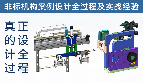 连杆机构、凸轮机构设计全过程，从0-1设计全过程，让你对连杆、凸轮设计能力迅速提高
