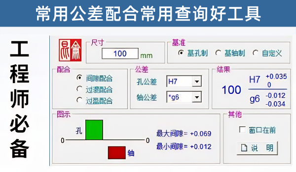 牙总工程师团队在用的三款经典公差配合小工具
