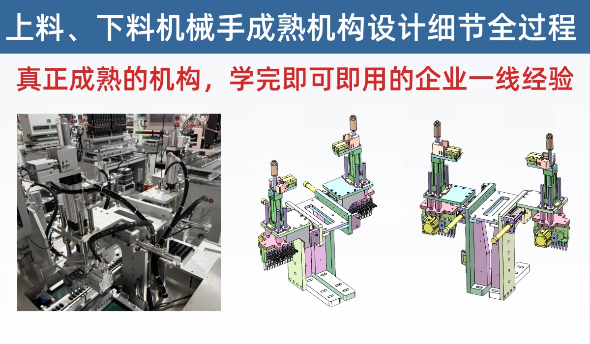 上料、下料机械手成熟机构设计细节全过程，真正细节的设计，这才是没经验真正需要的技术